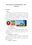 烧结机逆流式活性炭脱硫脱硝脱二噁英一体化技